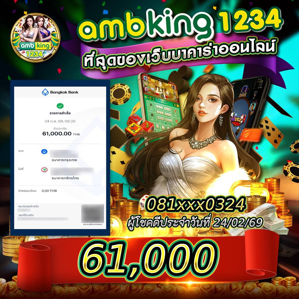 ผู้โชคดีประจำวันที่ 24/02/69