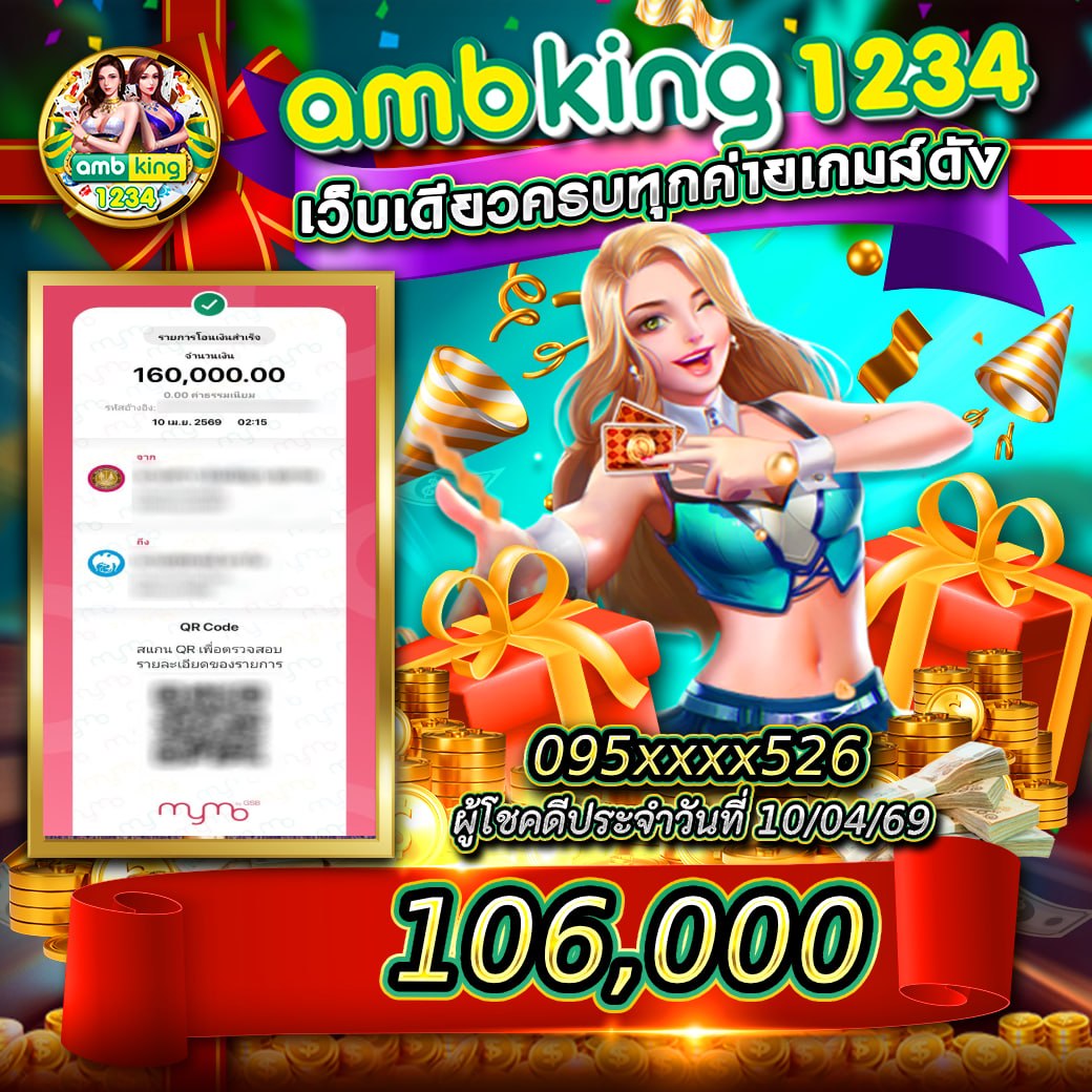 ผู้โชคดีประจำวันที่ 10/04/69